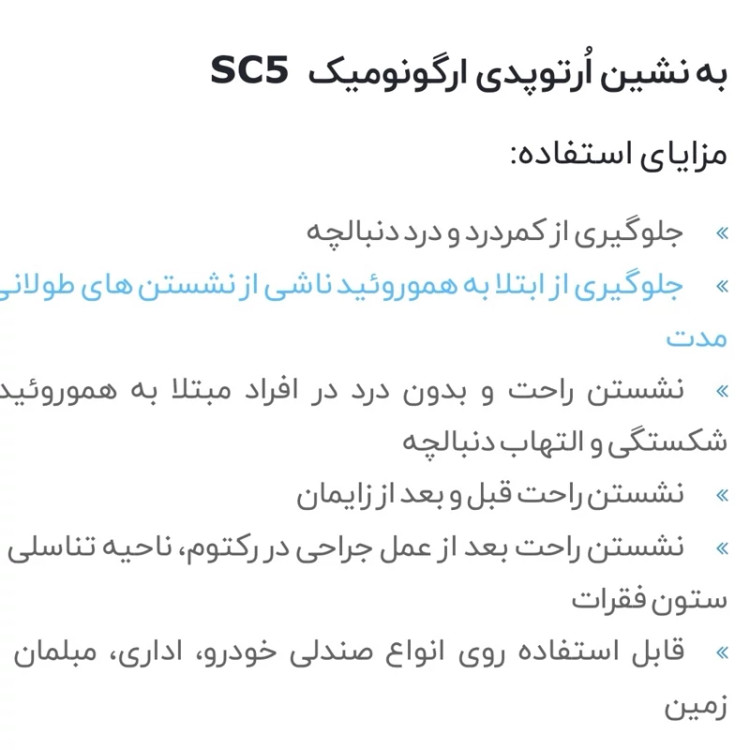 نشیمن طبی باراد مدل دوناتی